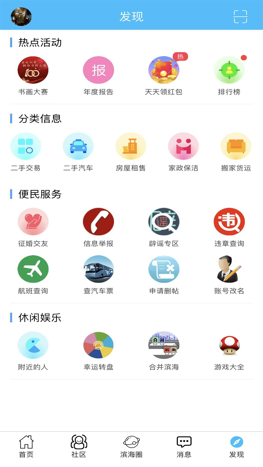 新滨海论坛截图3