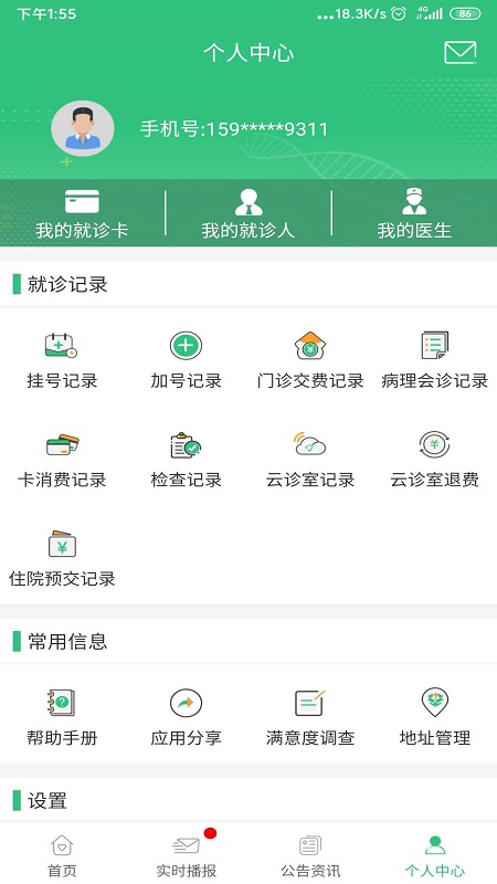 中肿掌上就医截图5