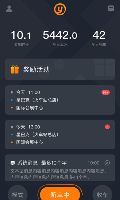 易至司机v6.00.0.0002截图2