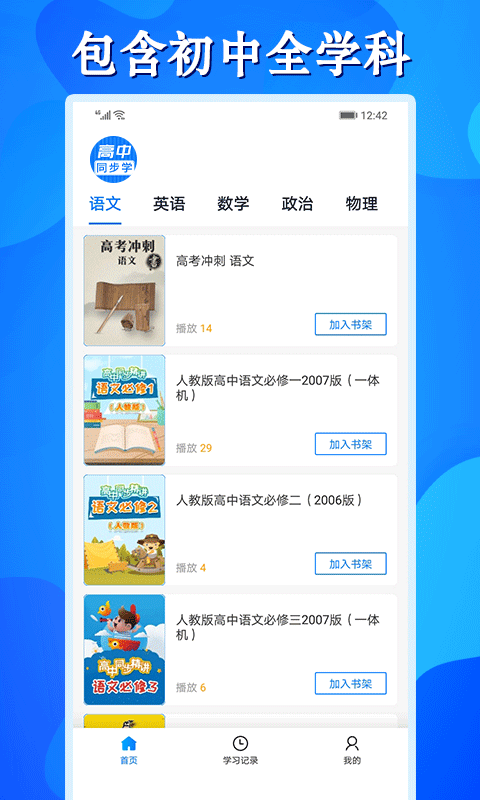 高中同步学精品课截图1