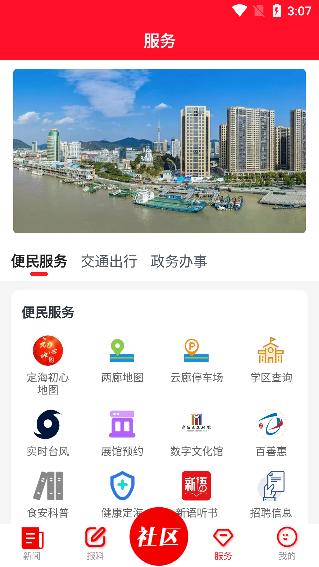 定海山截图3