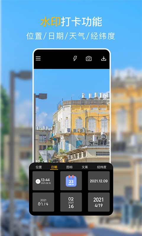 时间水印相机截图3
