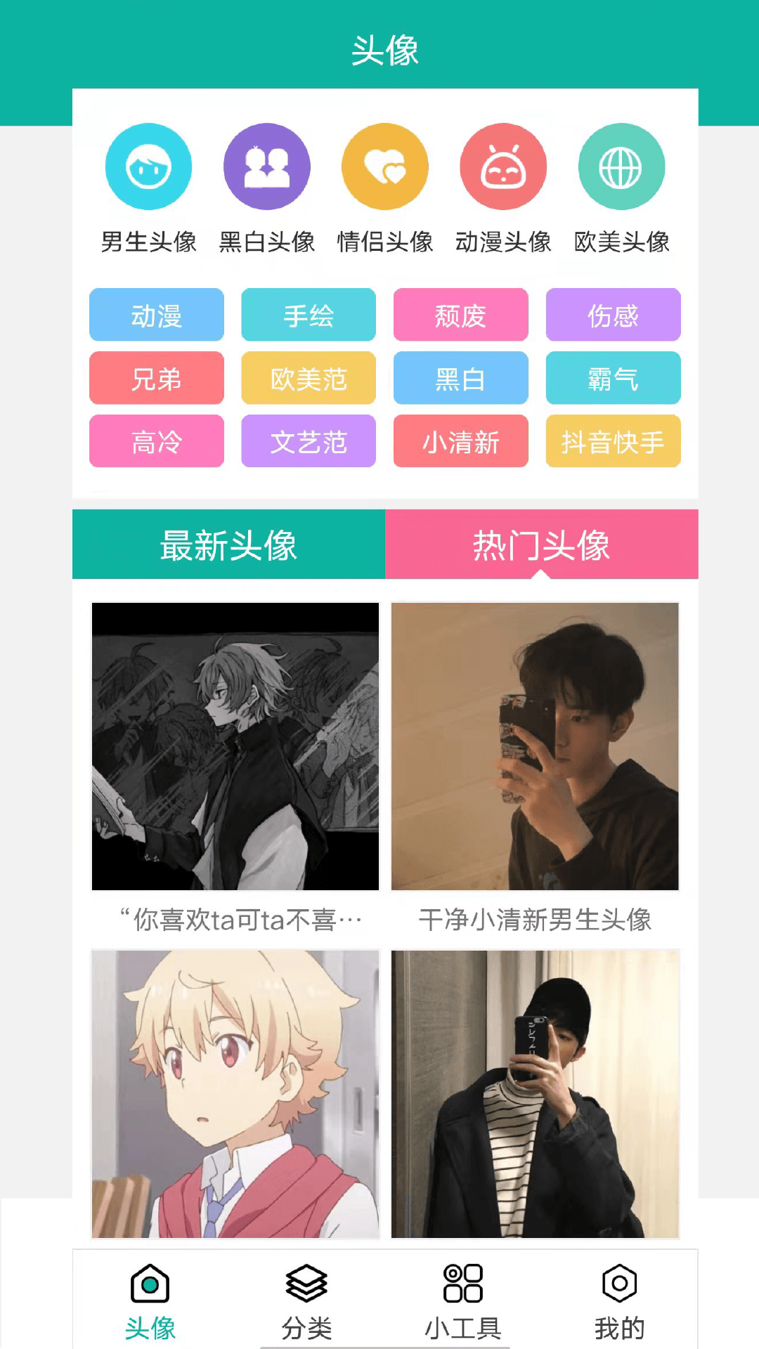 伴宝男生头像截图1