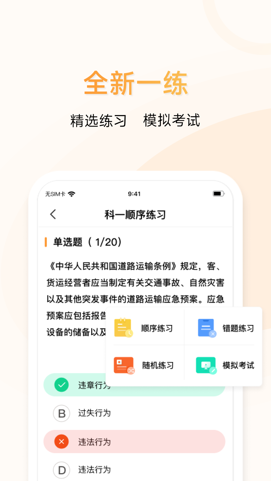 神通e学车学员截图4