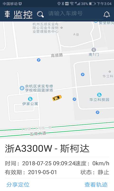 依途在线v2.3.1截图3