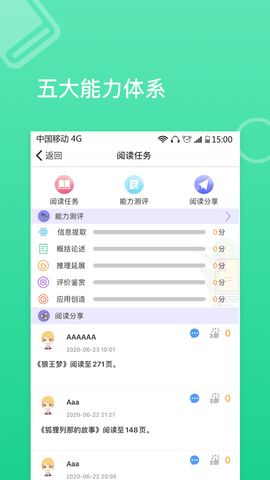 蜜蜂阅读学生端截图3