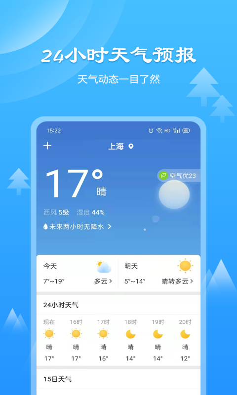 风和天气通截图2