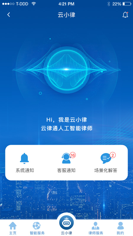 云律通企业版截图3