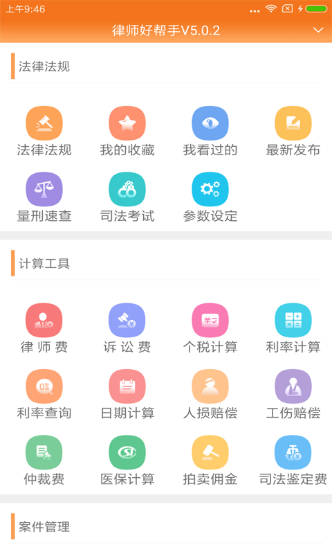 律师好帮手截图1