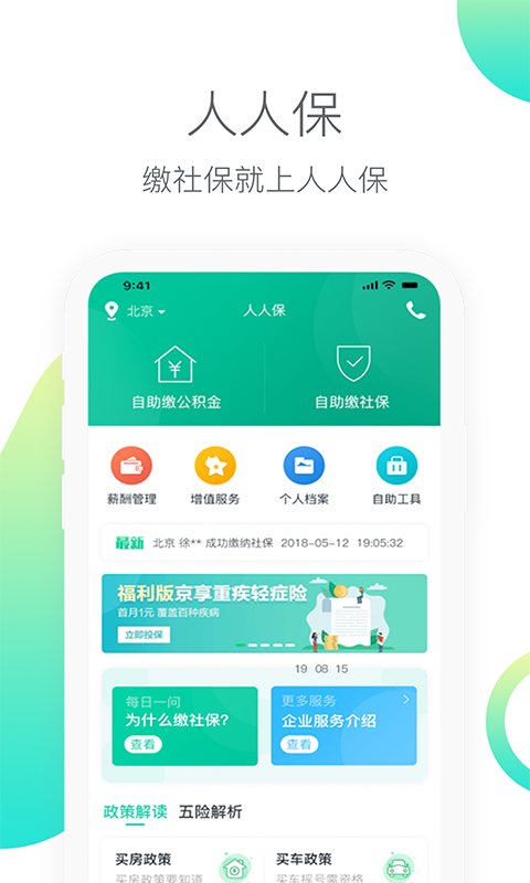 人人保v6.0.3截图4