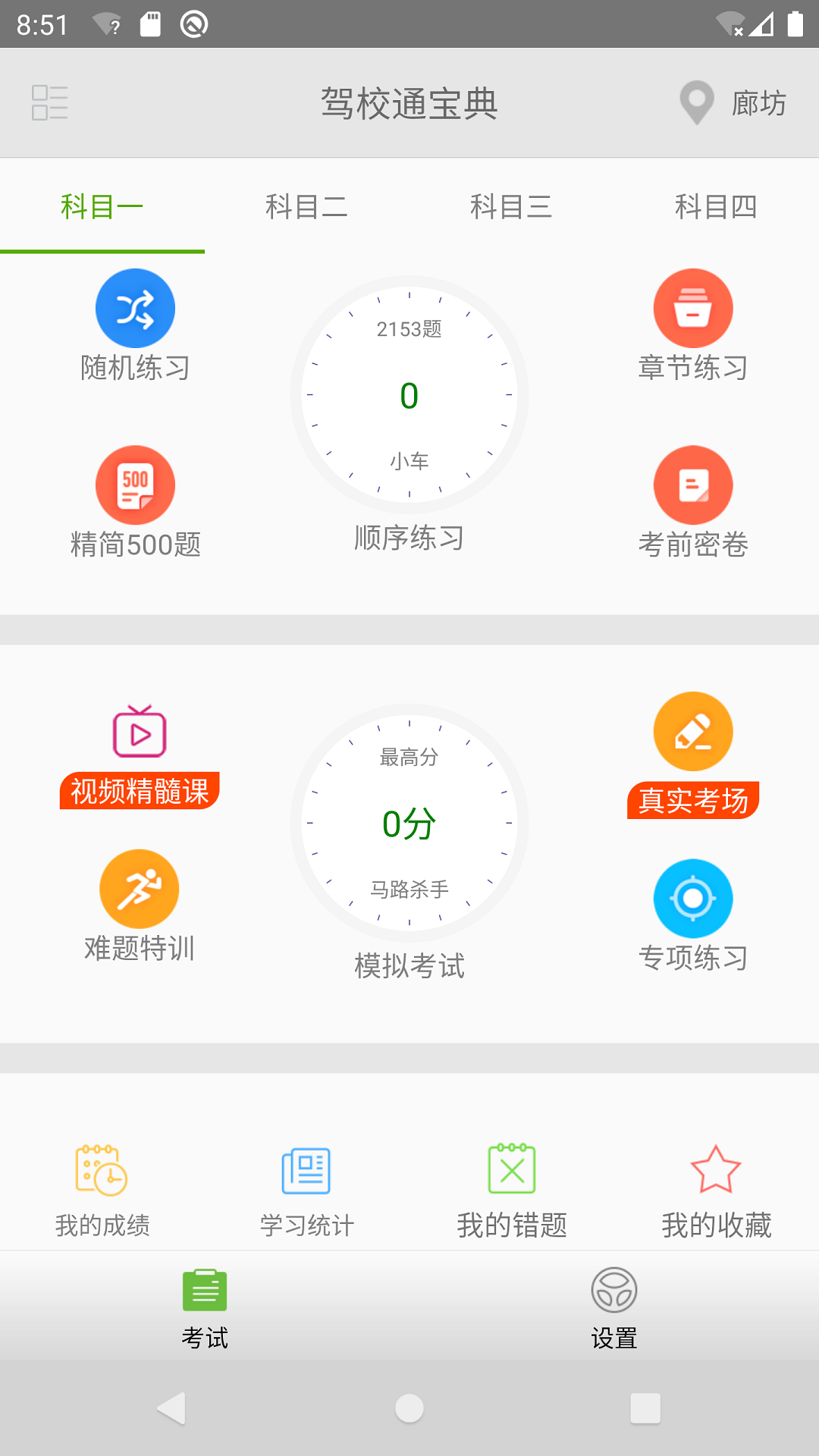 2019驾考驾校通宝典截图1