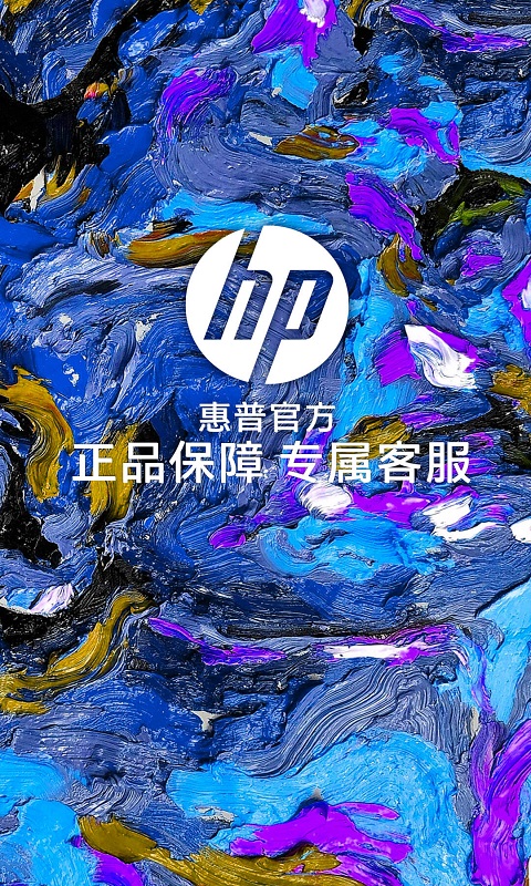 HP惠普商城截图1