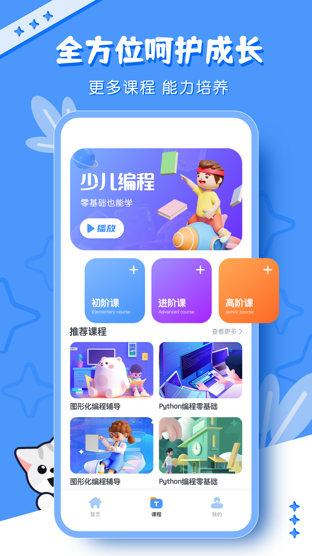 少儿编程截图4