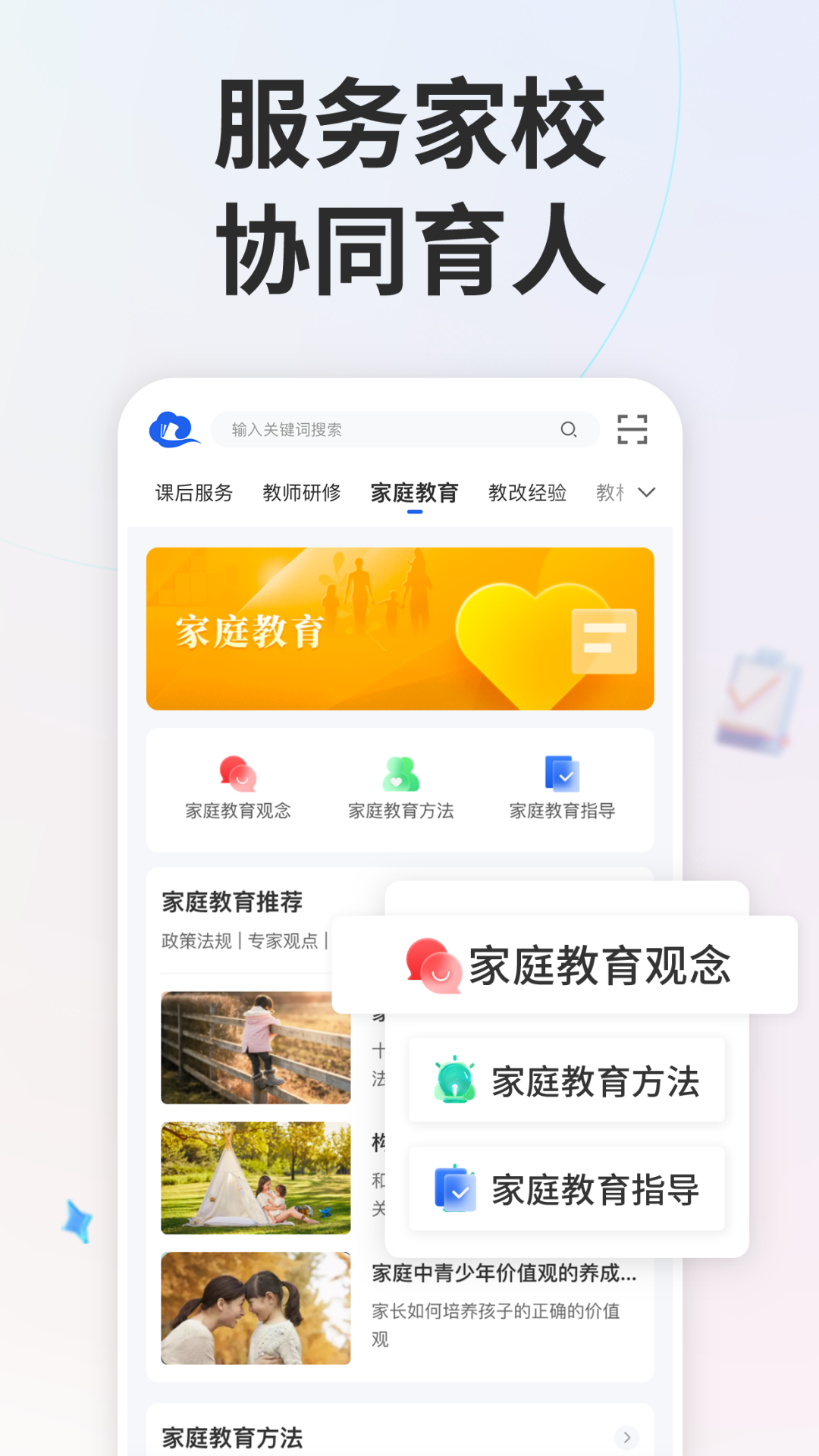 智慧中小学v6.8.8截图1