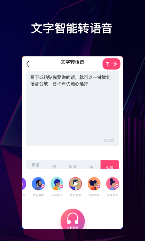 文字说话视频制作截图2