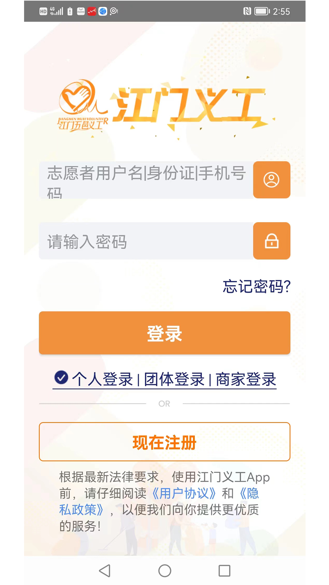 江门义工截图1