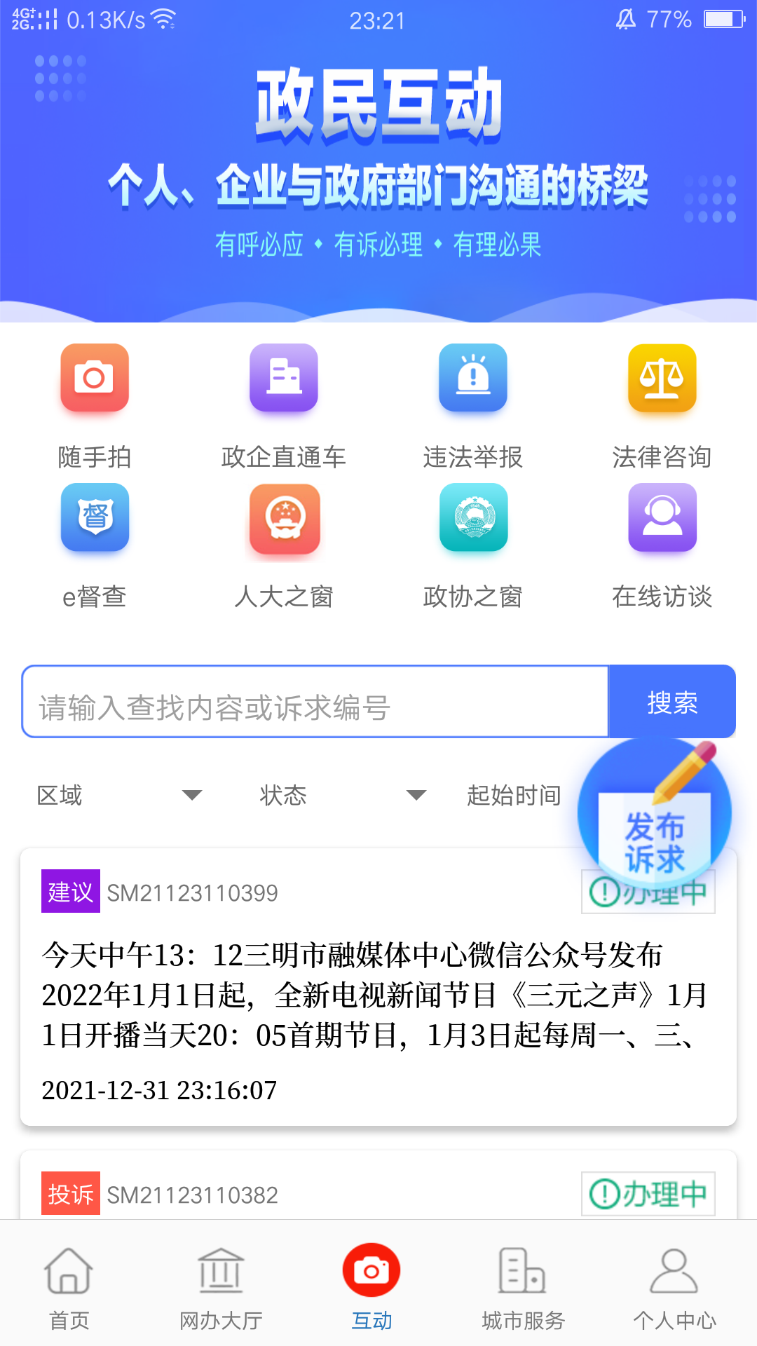 e三明截图3