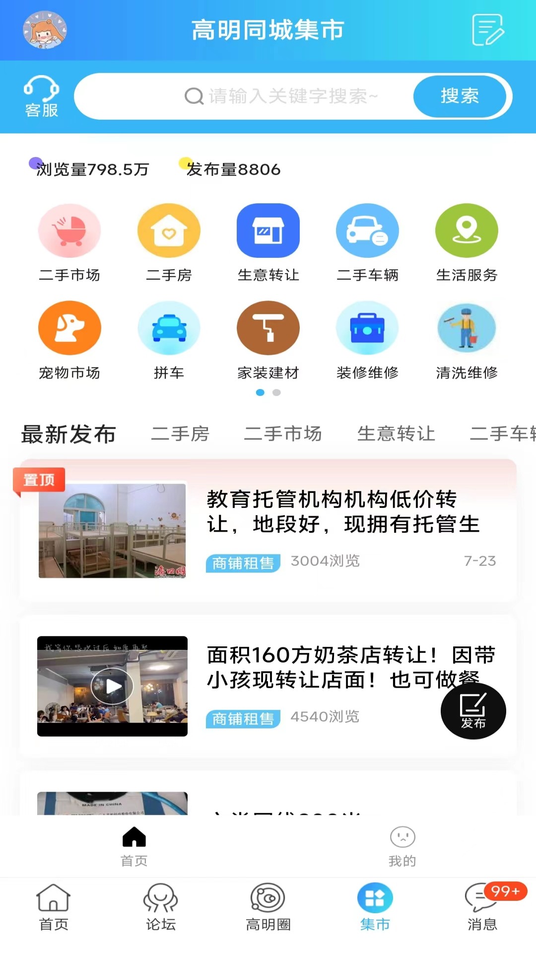 高明论坛截图3