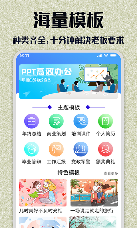 PPT模板大全截图2