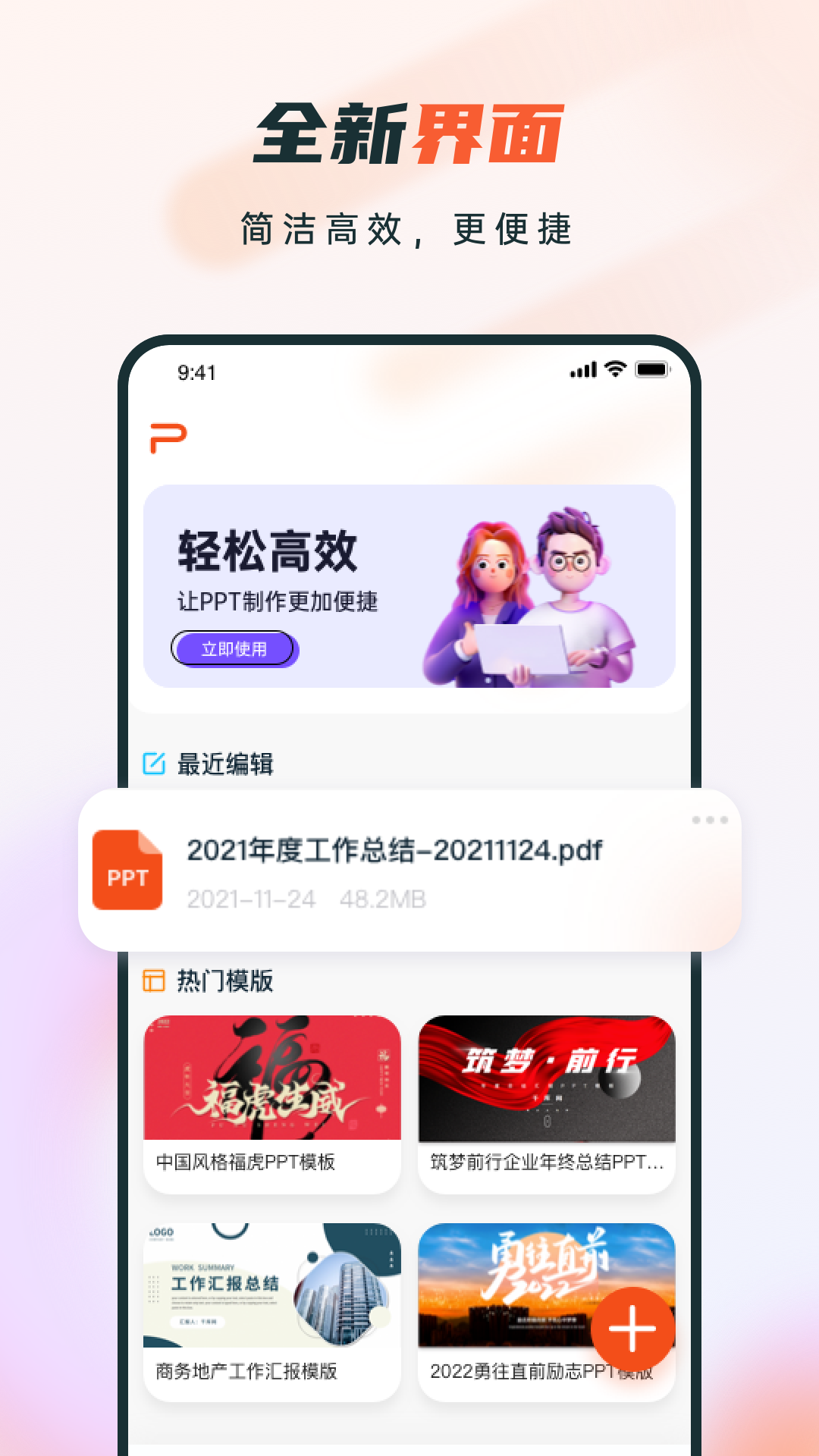 ppt制作手机版截图1