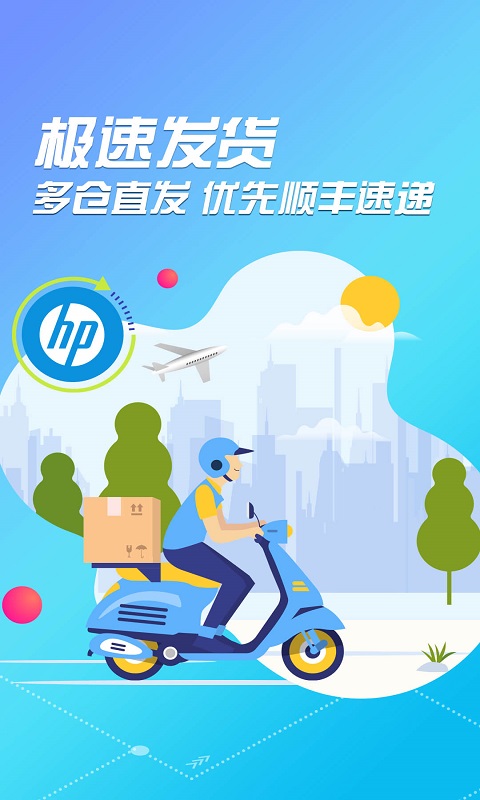 HP惠普商城截图3