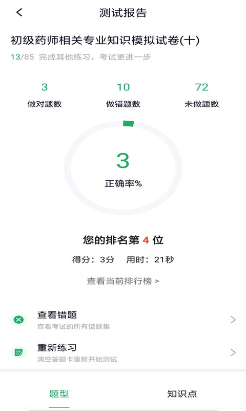 初级药师截图3