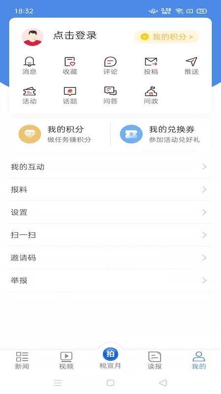 中国税务报截图5