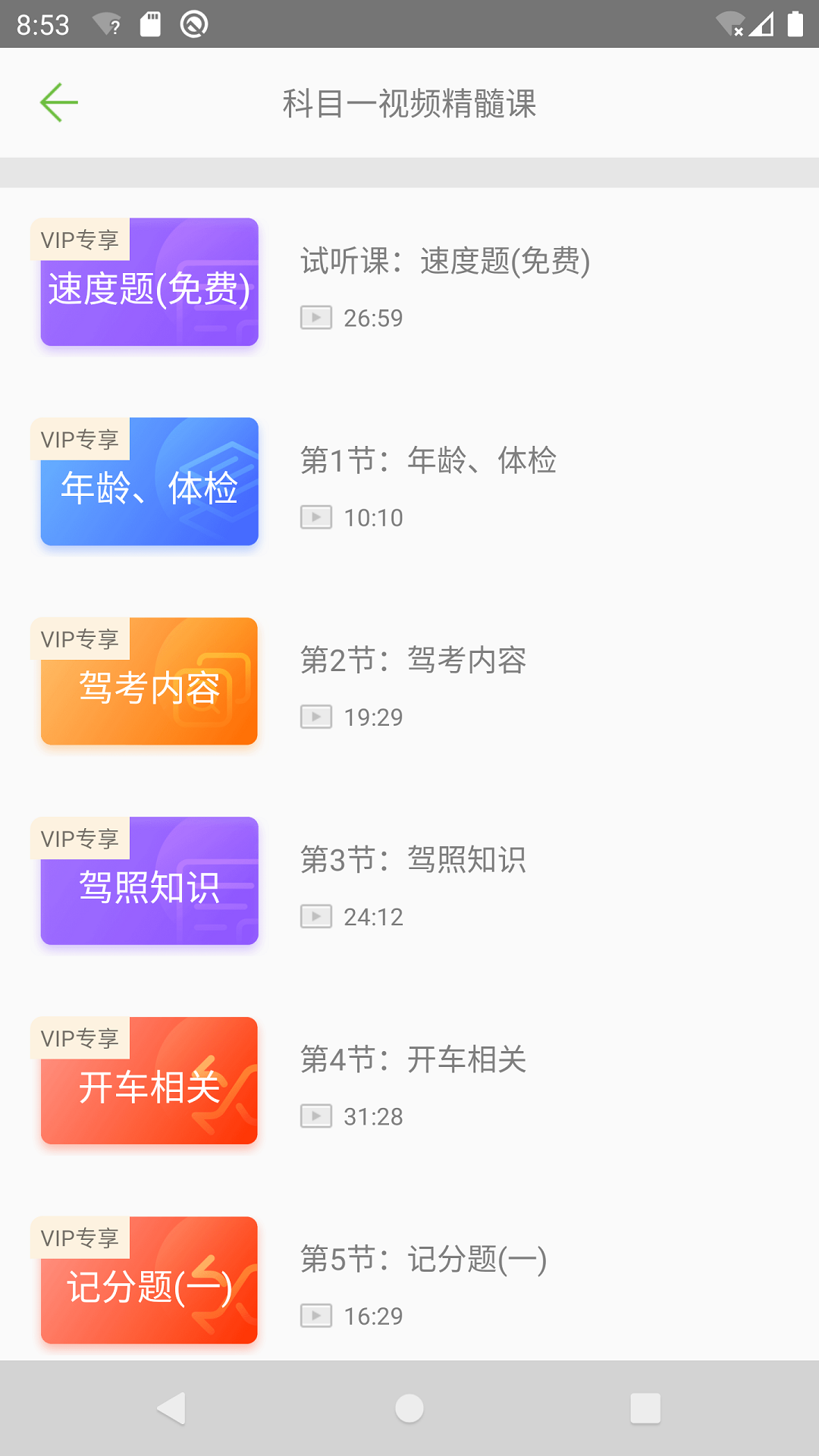 2019驾考驾校通宝典截图2