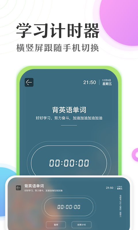 倒数日学习计时器截图2