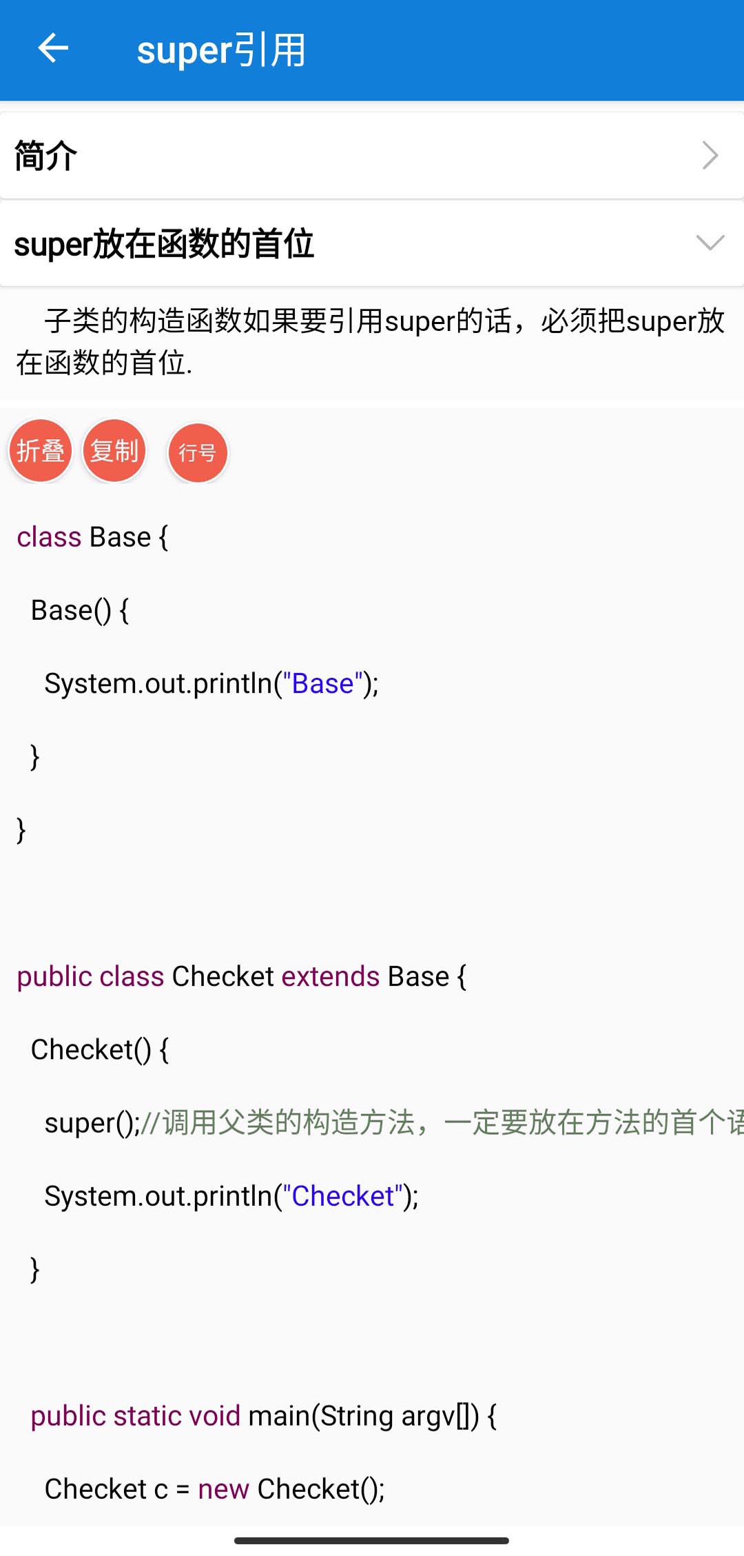 java学习手册截图4