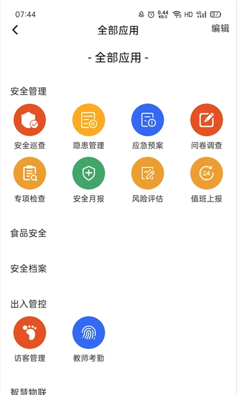 双安校园版截图3