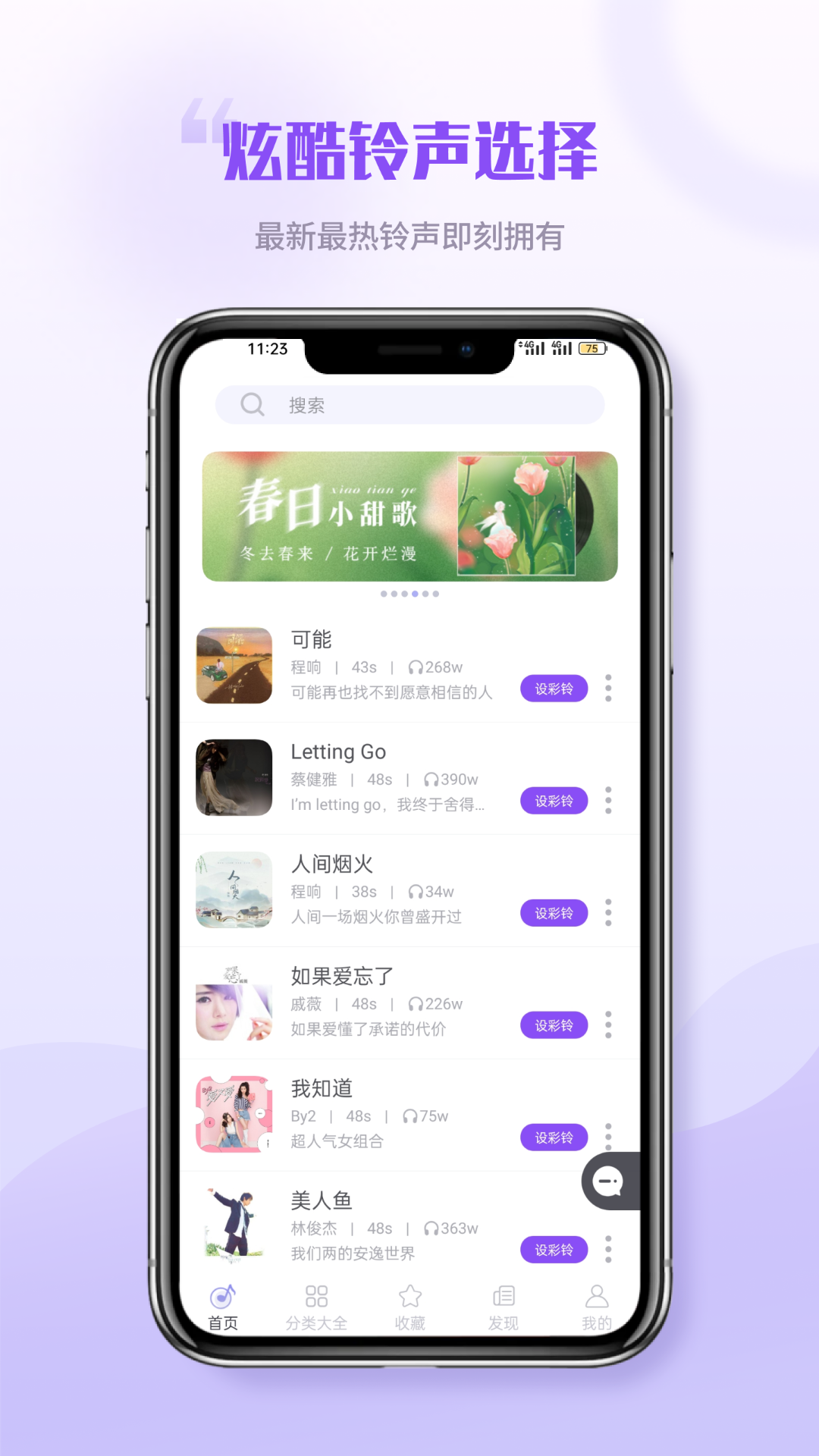 铃声秀秀截图3