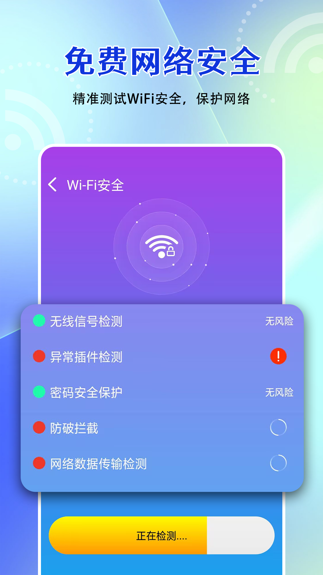 WiFi无限钥匙-万能免费钥匙v1.0.61截图2