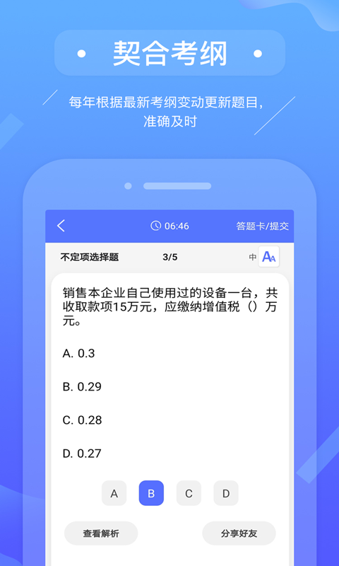 初级会计泽稷智题库截图2