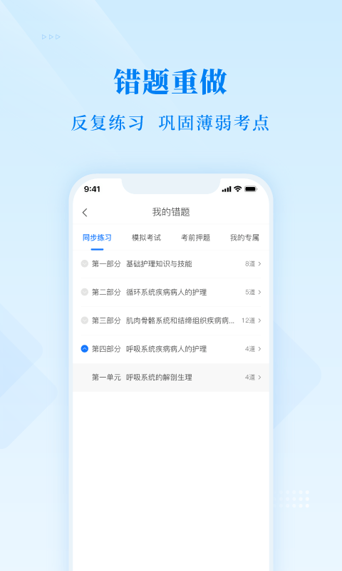 博傲医考题库截图4