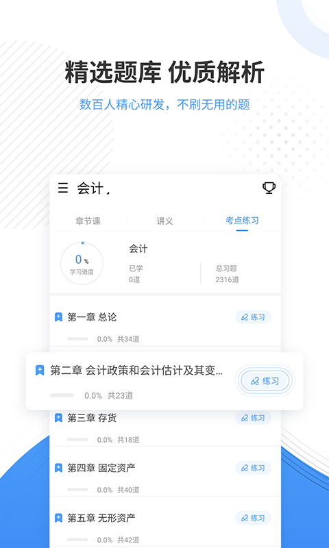 会计题库截图3