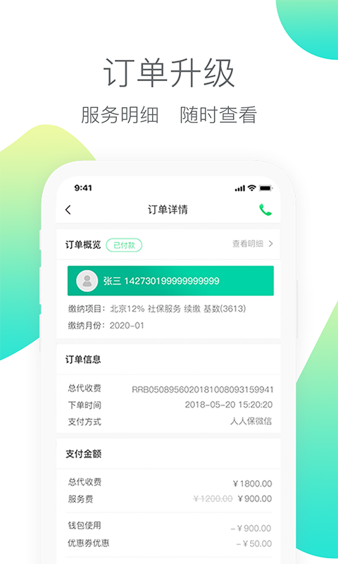 人人保v6.0.3截图2