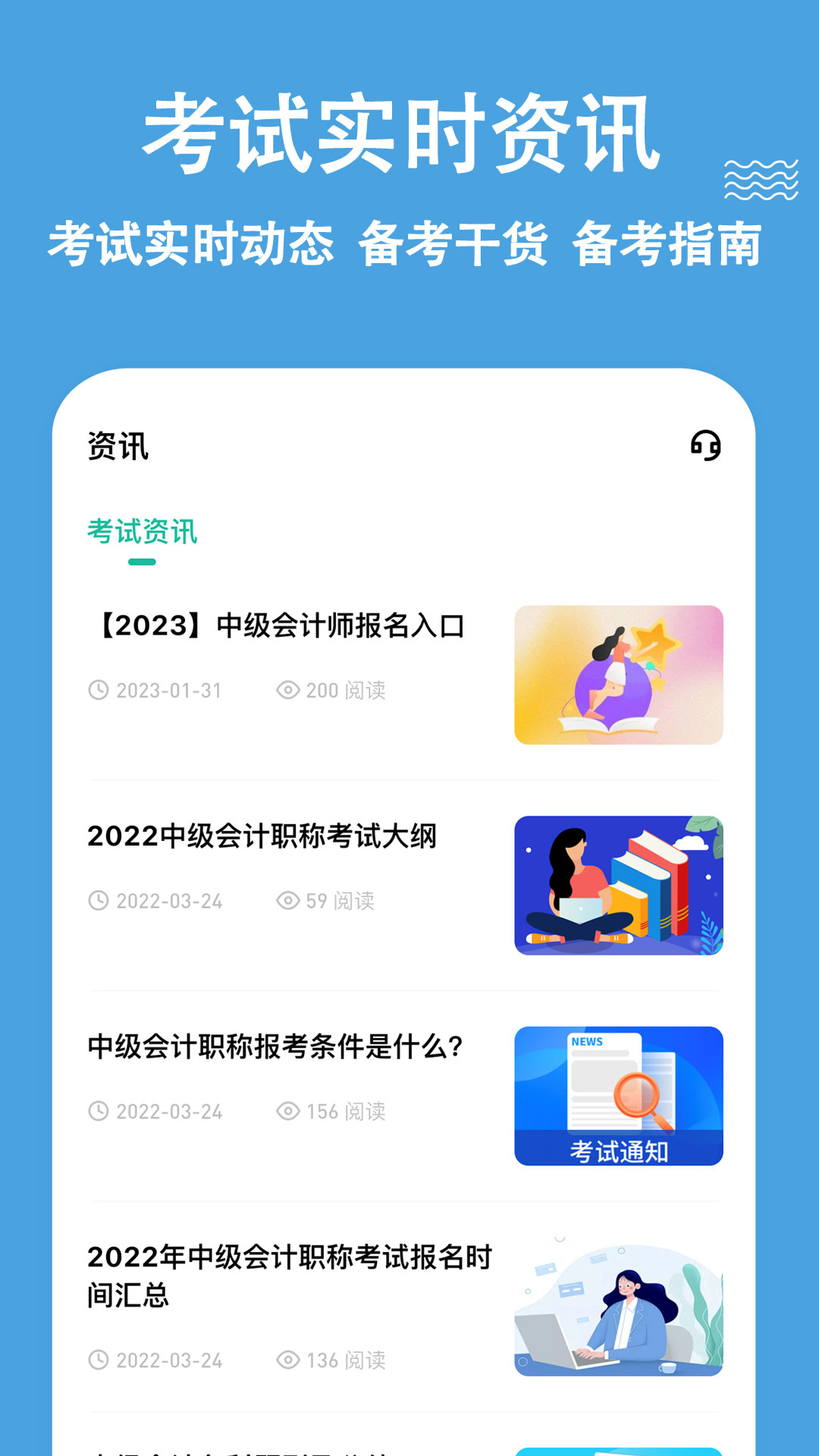 中级会计职称练题狗截图5