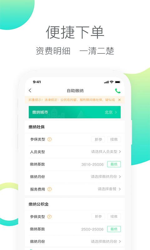 人人保v6.0.3截图3