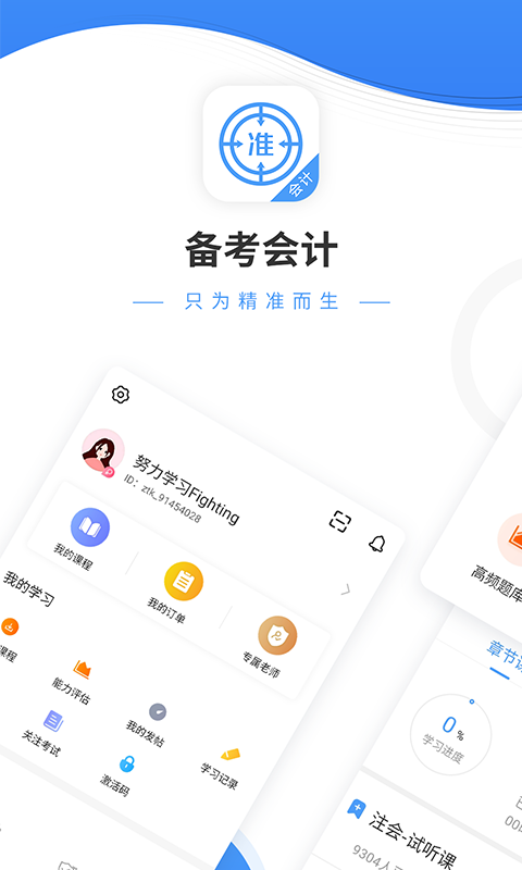 会计题库截图1