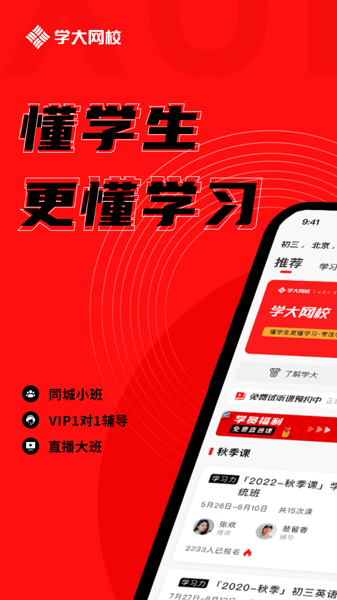 学大网校截图1