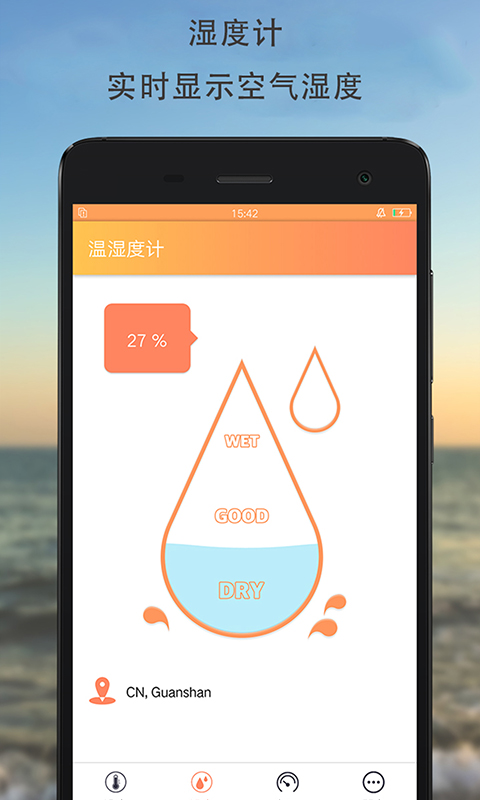 温湿度计截图2