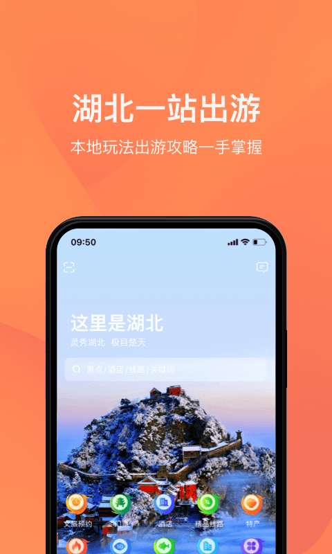 游湖北截图1