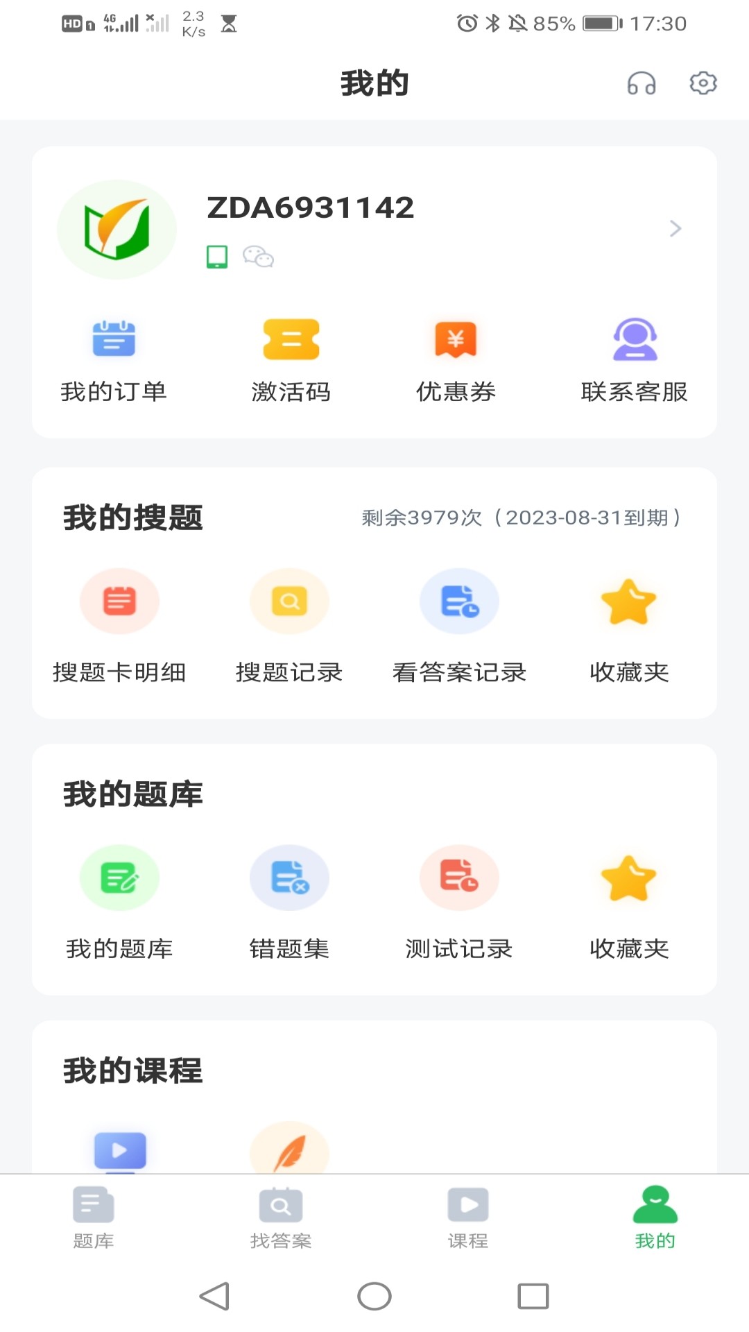 计算机二级考试截图3