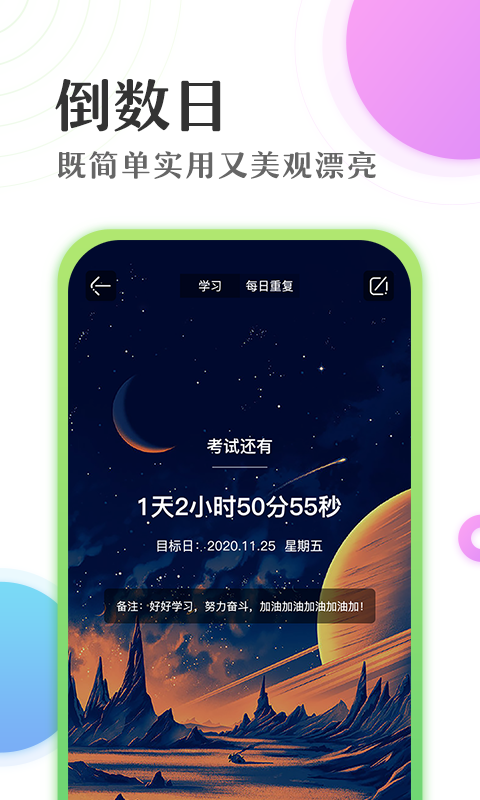 倒数日学习计时器截图3