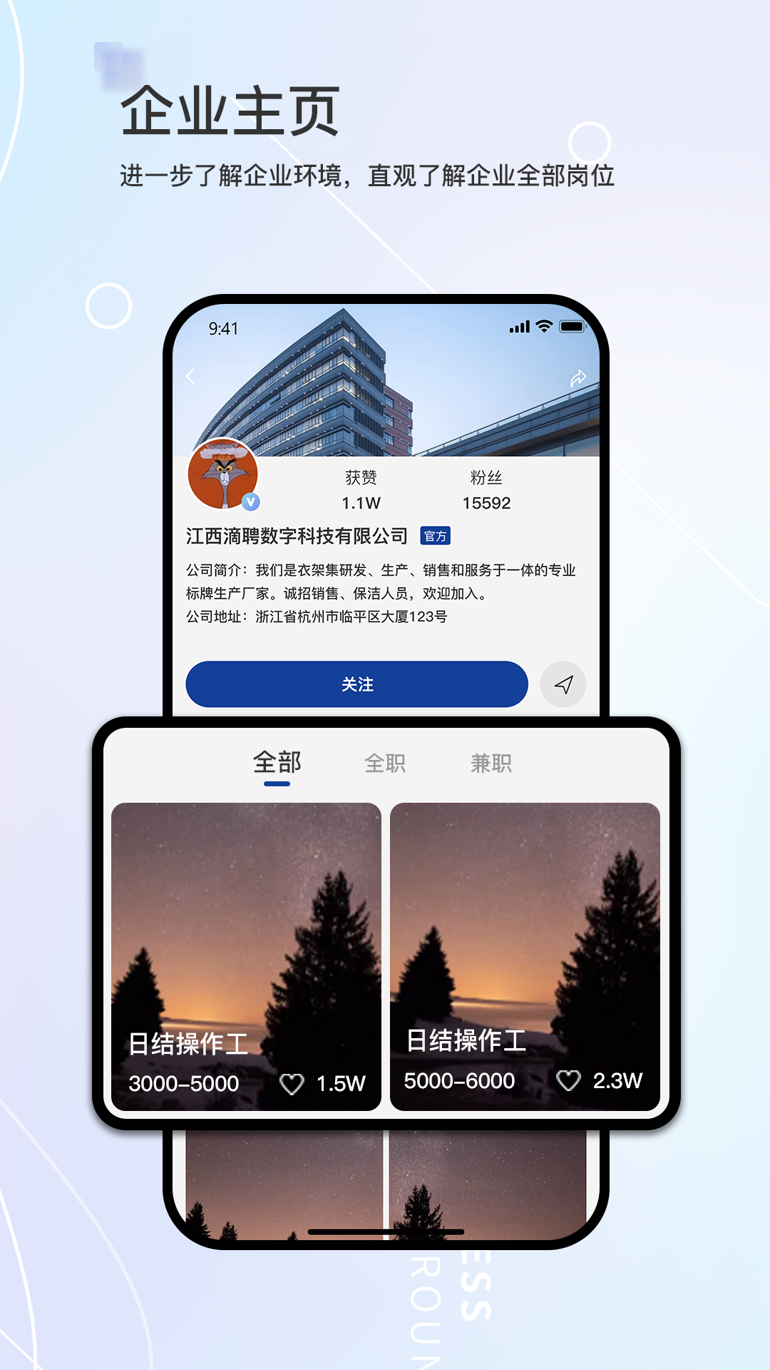 滴聘v3.2.9.0截图4