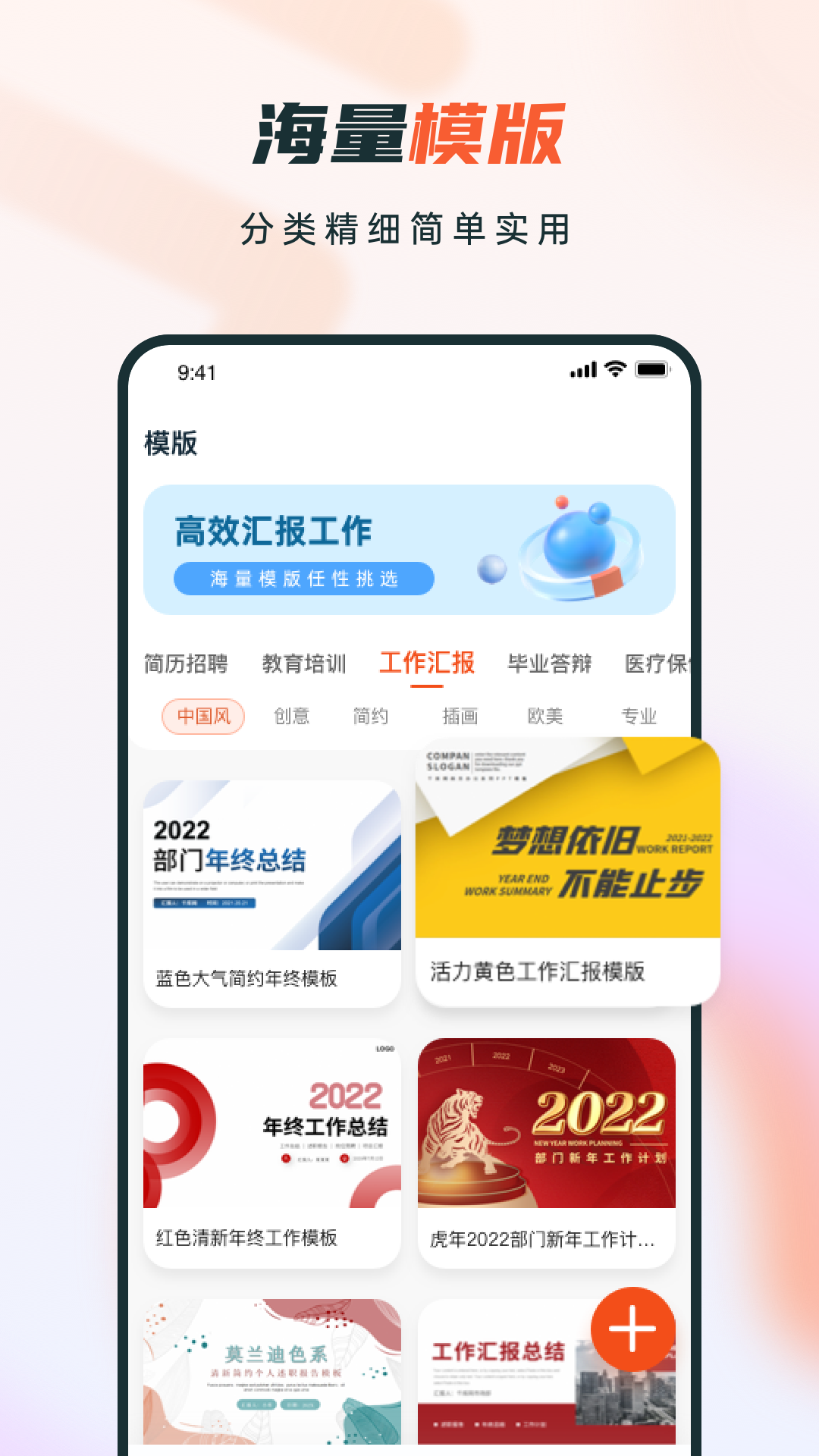 ppt制作手机版截图3