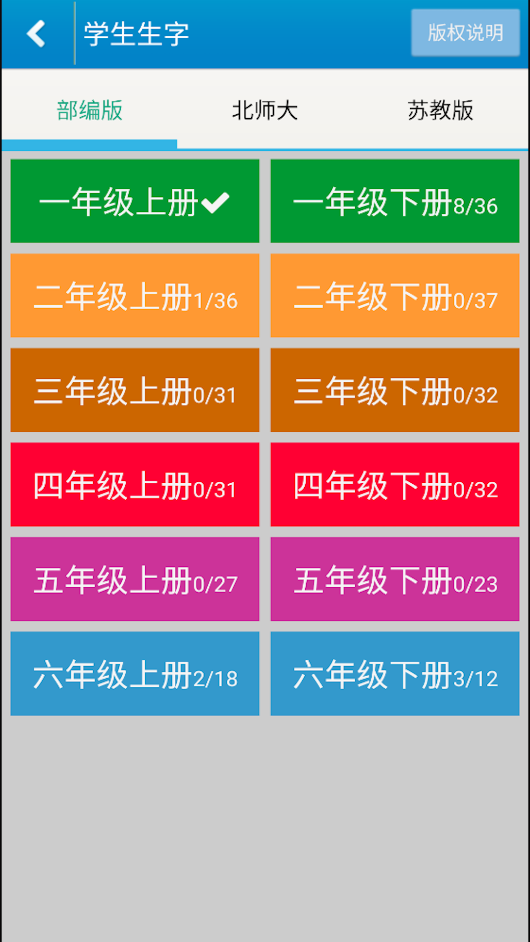 跟我学写汉字截图2