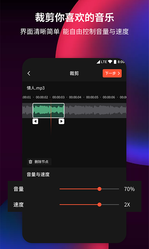 音频剪辑提取器截图2