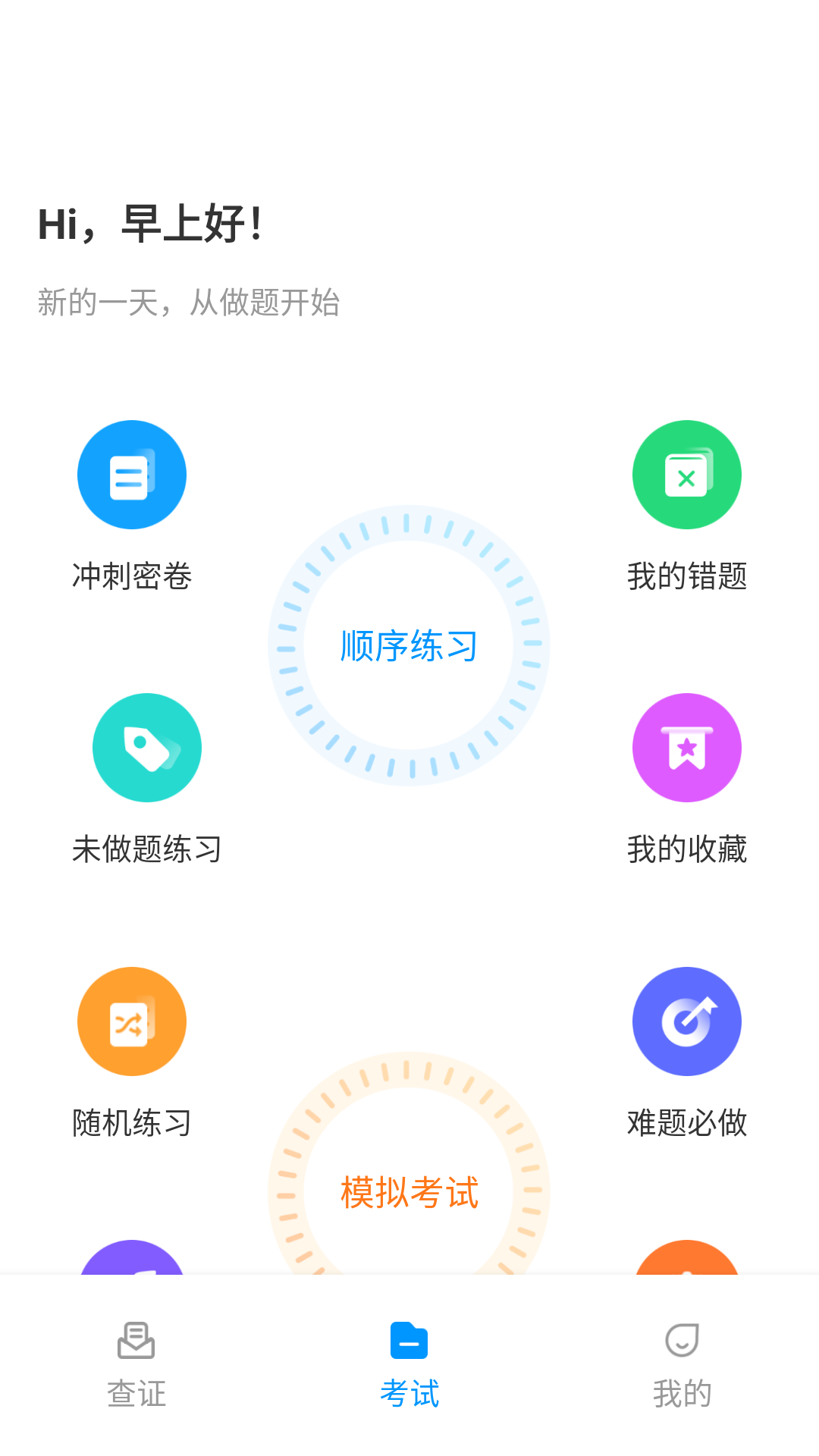 特种作业考试宝典截图4